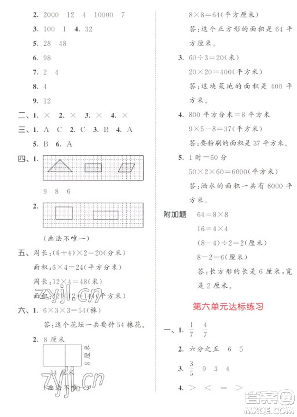 教育科學(xué)出版社2023春季53天天練三年級數(shù)學(xué)下冊北師大版參考答案