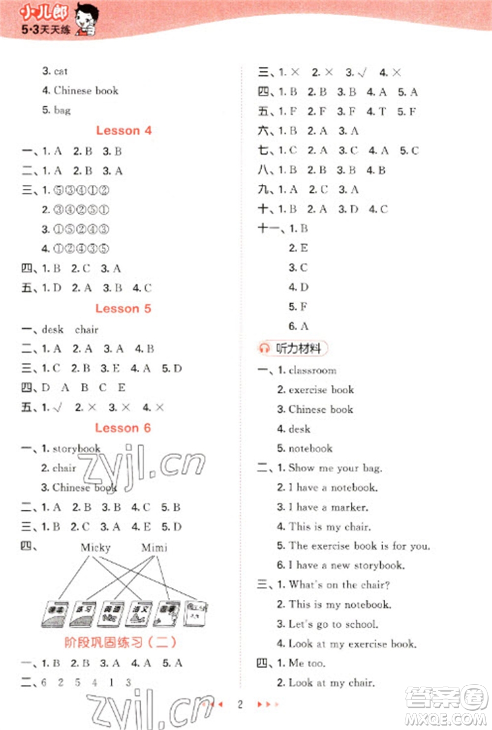 教育科學(xué)出版社2023春季53天天練三年級(jí)英語(yǔ)下冊(cè)人教精通版參考答案