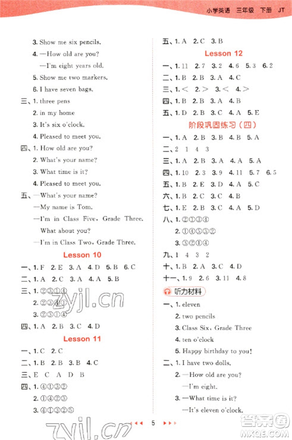教育科學(xué)出版社2023春季53天天練三年級(jí)英語(yǔ)下冊(cè)人教精通版參考答案