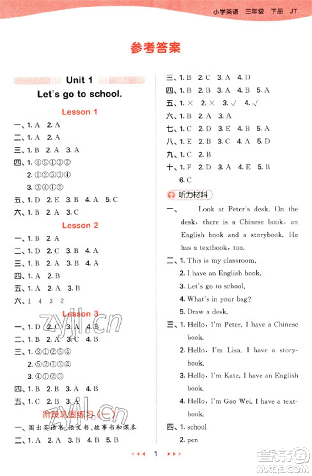 教育科學(xué)出版社2023春季53天天練三年級(jí)英語(yǔ)下冊(cè)人教精通版參考答案
