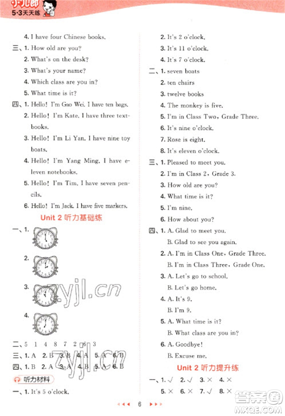 教育科學(xué)出版社2023春季53天天練三年級(jí)英語(yǔ)下冊(cè)人教精通版參考答案