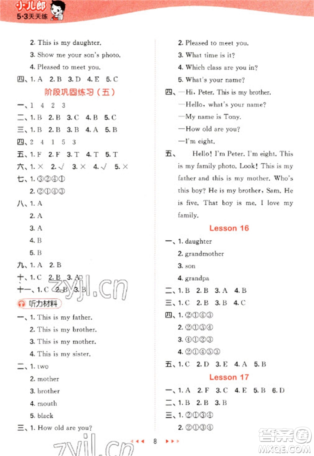教育科學(xué)出版社2023春季53天天練三年級(jí)英語(yǔ)下冊(cè)人教精通版參考答案