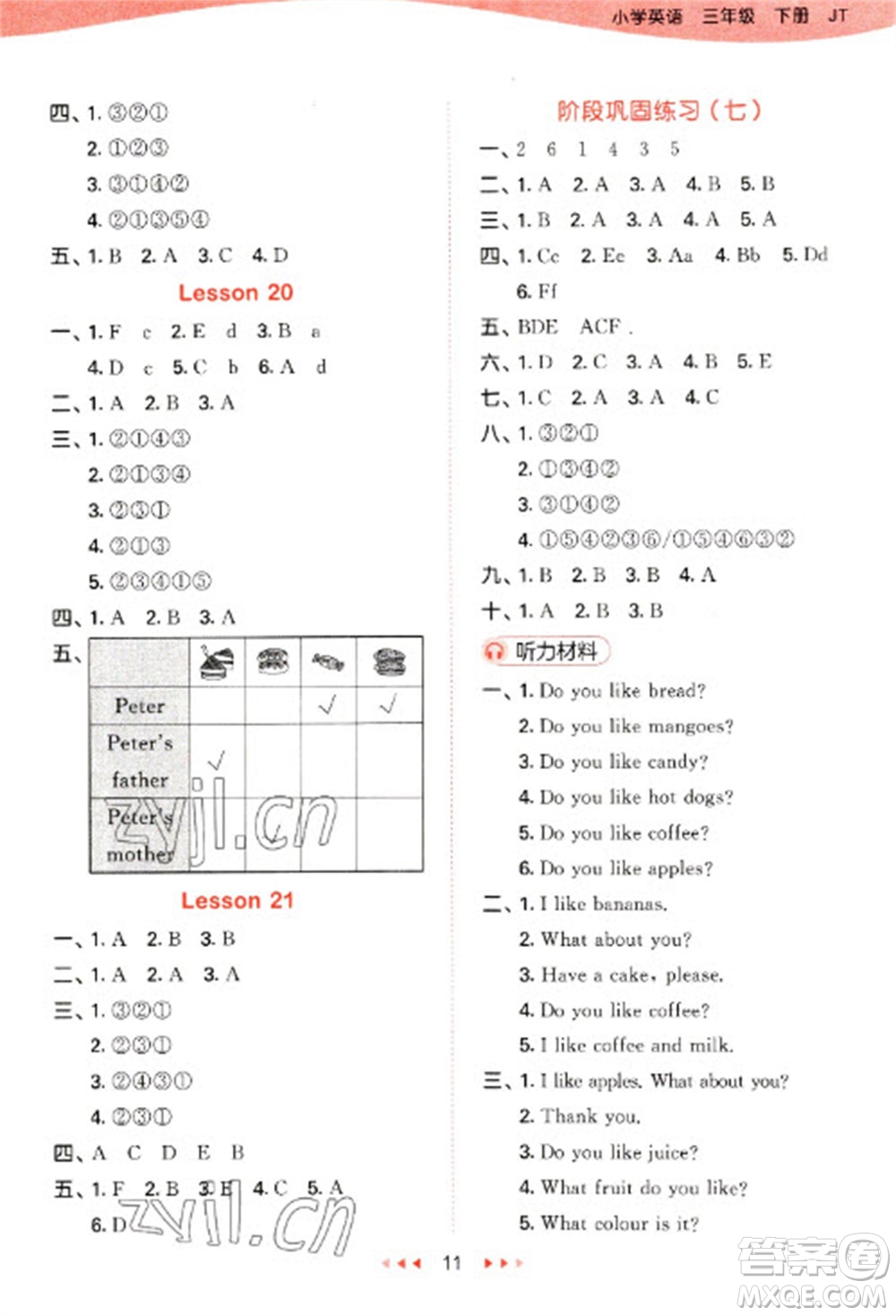 教育科學(xué)出版社2023春季53天天練三年級(jí)英語(yǔ)下冊(cè)人教精通版參考答案