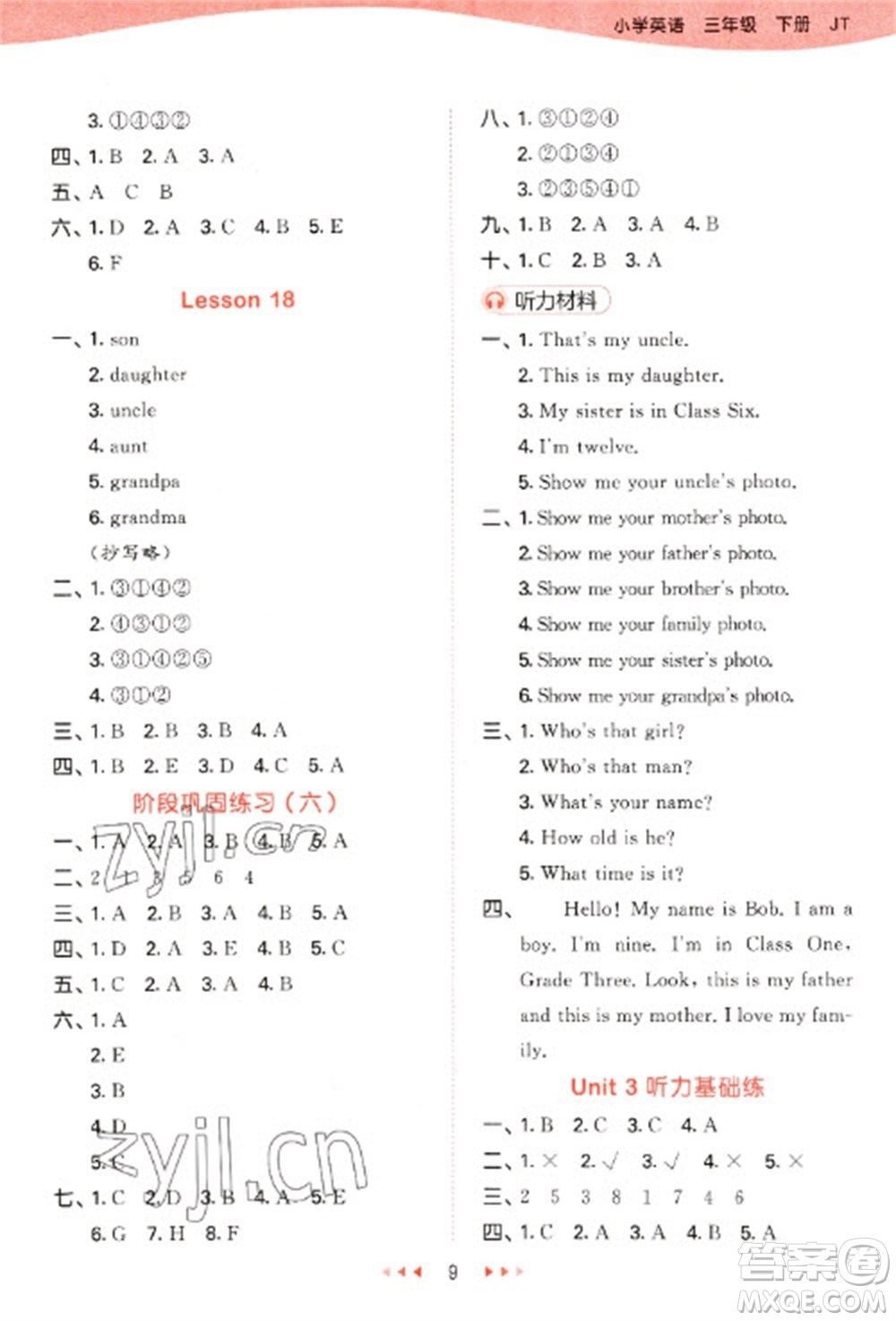教育科學(xué)出版社2023春季53天天練三年級(jí)英語(yǔ)下冊(cè)人教精通版參考答案