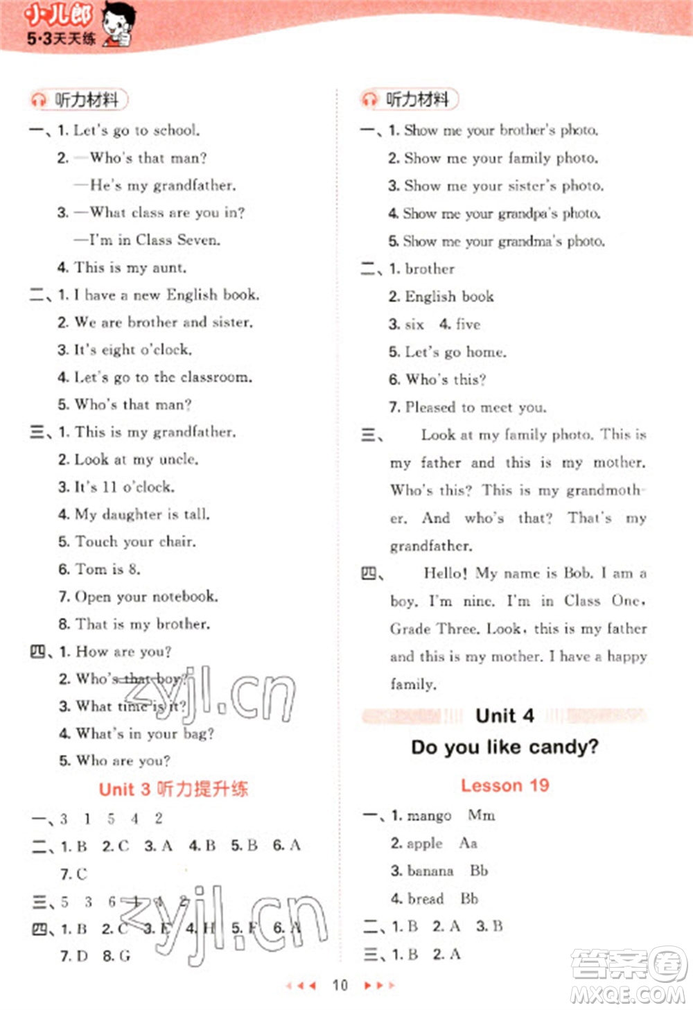 教育科學(xué)出版社2023春季53天天練三年級(jí)英語(yǔ)下冊(cè)人教精通版參考答案