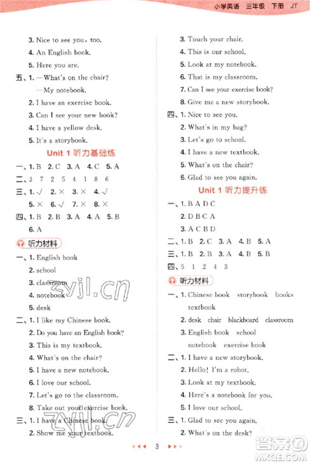 教育科學(xué)出版社2023春季53天天練三年級(jí)英語(yǔ)下冊(cè)人教精通版參考答案