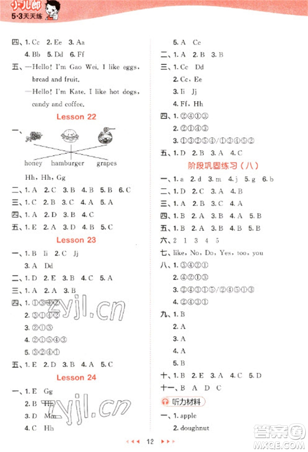 教育科學(xué)出版社2023春季53天天練三年級(jí)英語(yǔ)下冊(cè)人教精通版參考答案