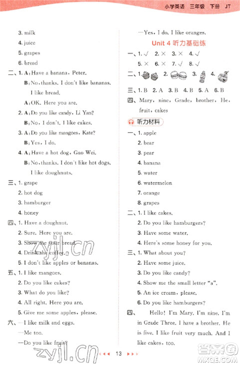 教育科學(xué)出版社2023春季53天天練三年級(jí)英語(yǔ)下冊(cè)人教精通版參考答案