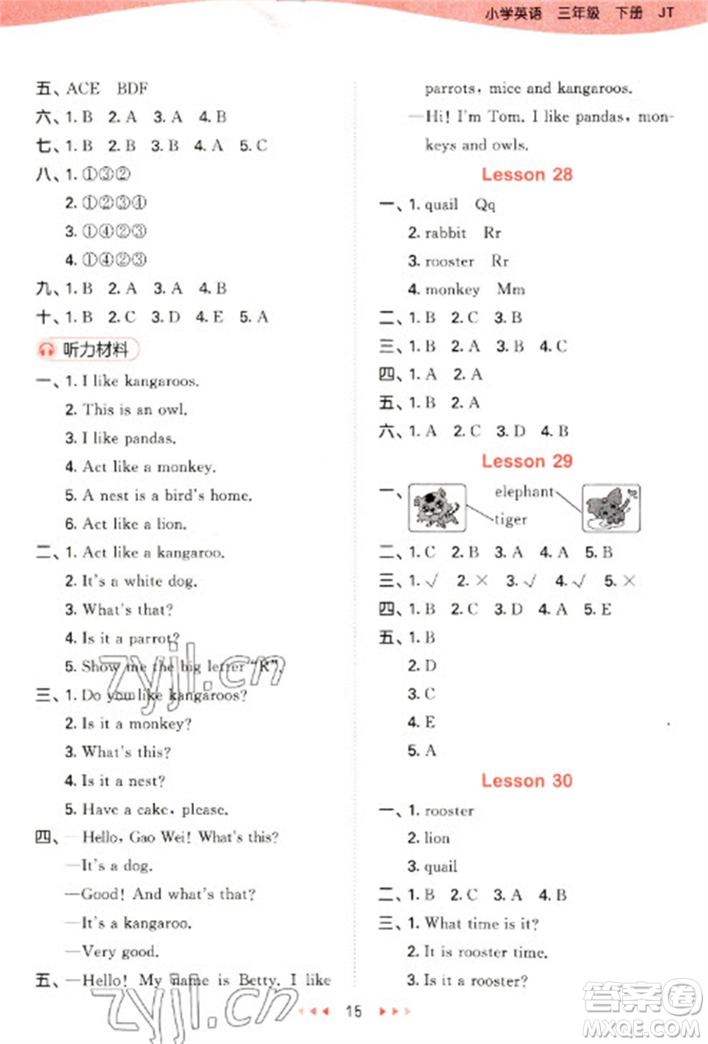 教育科學(xué)出版社2023春季53天天練三年級(jí)英語(yǔ)下冊(cè)人教精通版參考答案