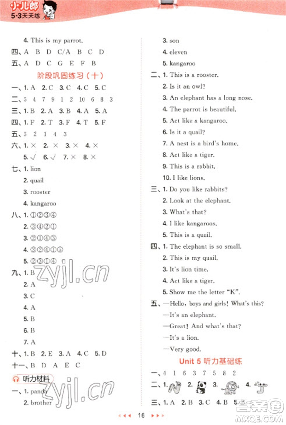 教育科學(xué)出版社2023春季53天天練三年級(jí)英語(yǔ)下冊(cè)人教精通版參考答案