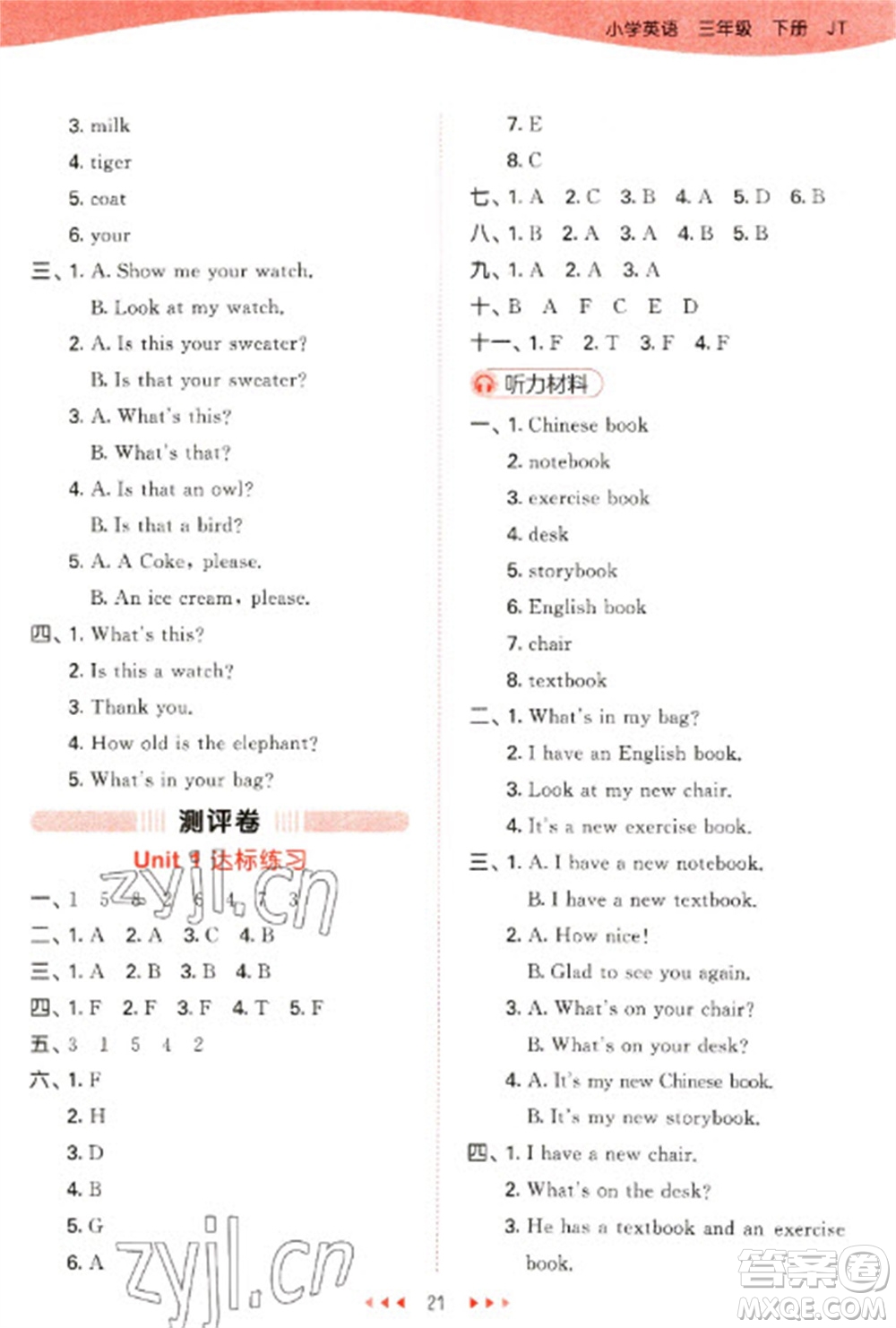 教育科學(xué)出版社2023春季53天天練三年級(jí)英語(yǔ)下冊(cè)人教精通版參考答案