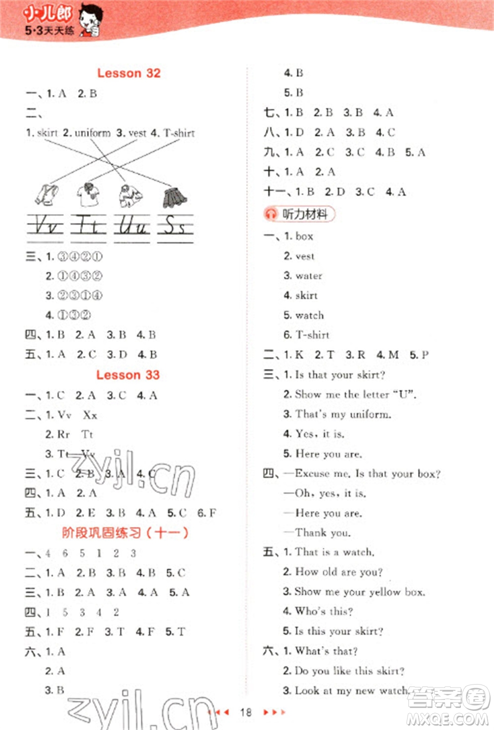 教育科學(xué)出版社2023春季53天天練三年級(jí)英語(yǔ)下冊(cè)人教精通版參考答案