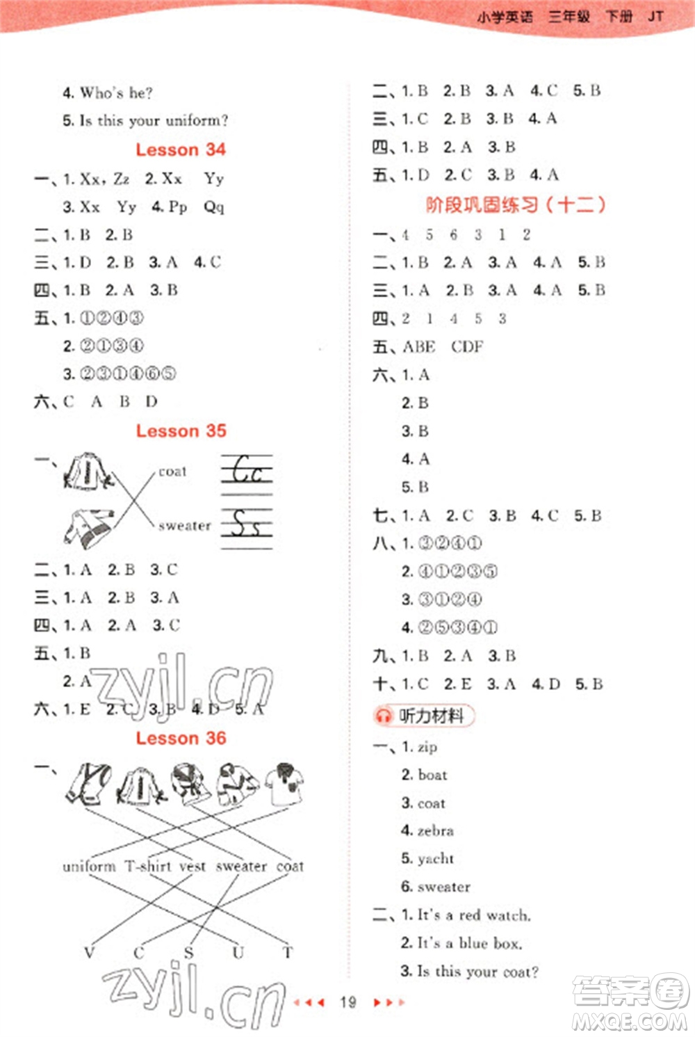教育科學(xué)出版社2023春季53天天練三年級(jí)英語(yǔ)下冊(cè)人教精通版參考答案
