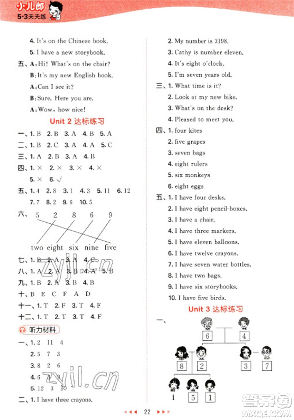 教育科學(xué)出版社2023春季53天天練三年級(jí)英語(yǔ)下冊(cè)人教精通版參考答案