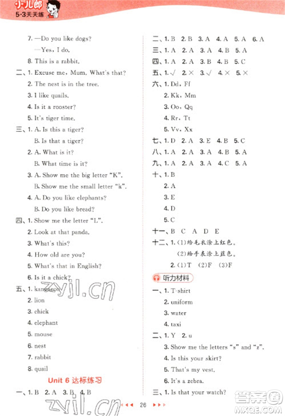 教育科學(xué)出版社2023春季53天天練三年級(jí)英語(yǔ)下冊(cè)人教精通版參考答案