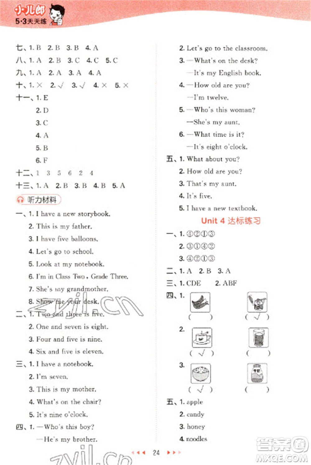 教育科學(xué)出版社2023春季53天天練三年級(jí)英語(yǔ)下冊(cè)人教精通版參考答案
