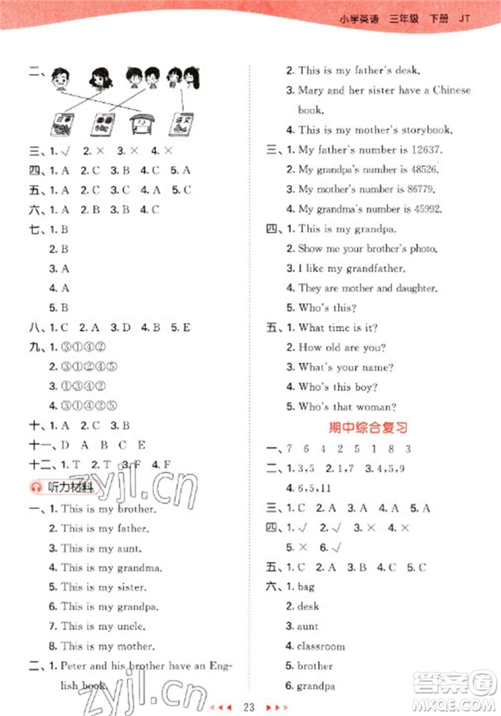 教育科學(xué)出版社2023春季53天天練三年級(jí)英語(yǔ)下冊(cè)人教精通版參考答案