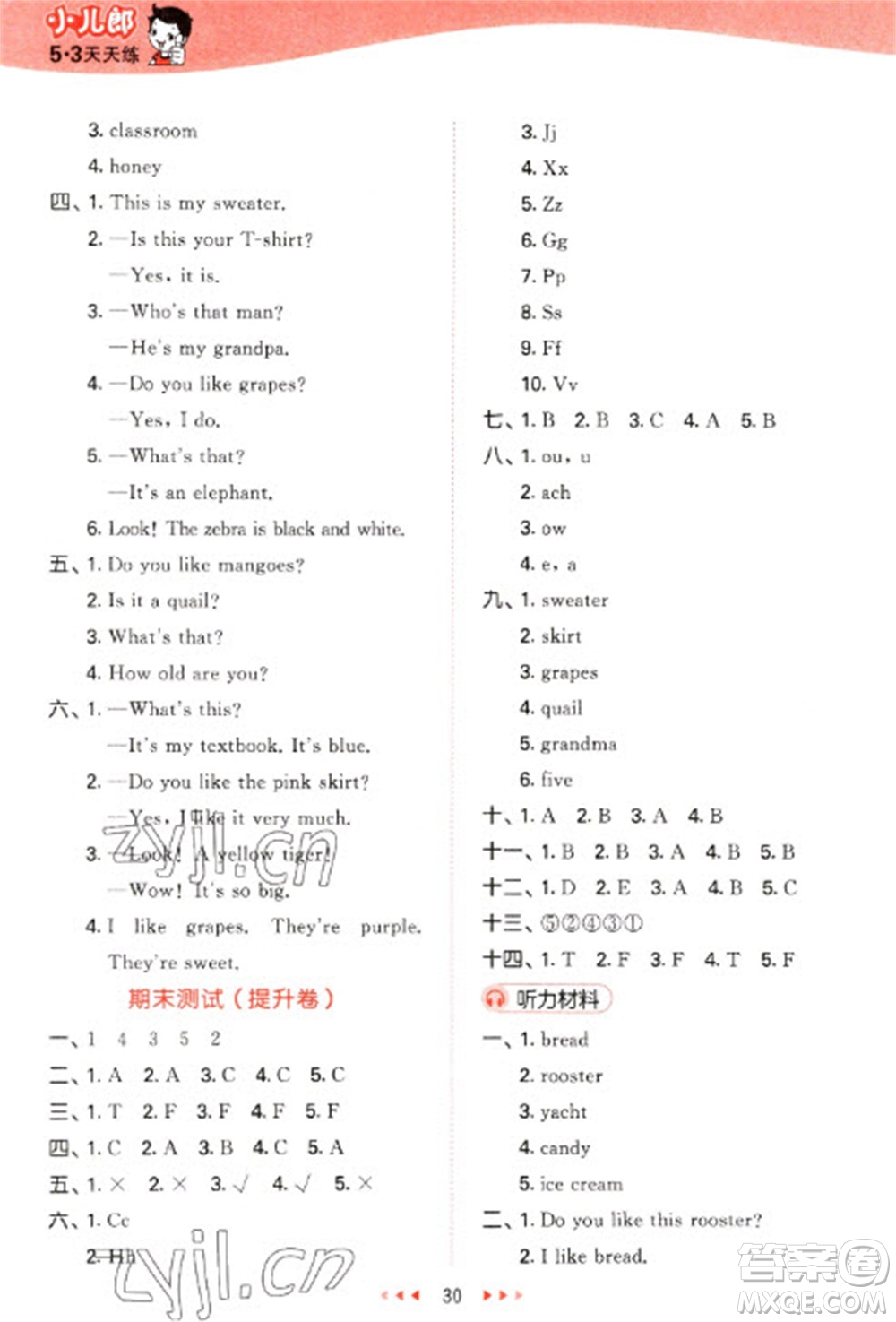 教育科學(xué)出版社2023春季53天天練三年級(jí)英語(yǔ)下冊(cè)人教精通版參考答案