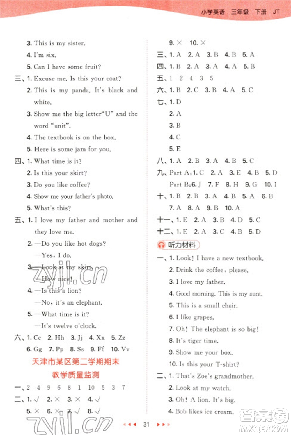 教育科學(xué)出版社2023春季53天天練三年級(jí)英語(yǔ)下冊(cè)人教精通版參考答案
