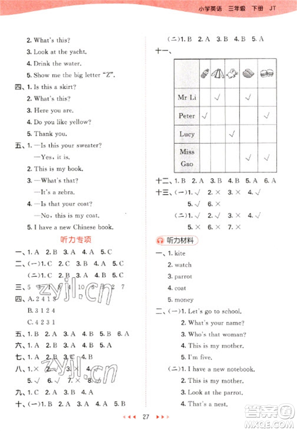 教育科學(xué)出版社2023春季53天天練三年級(jí)英語(yǔ)下冊(cè)人教精通版參考答案