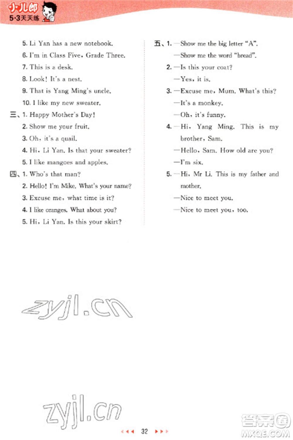 教育科學(xué)出版社2023春季53天天練三年級(jí)英語(yǔ)下冊(cè)人教精通版參考答案
