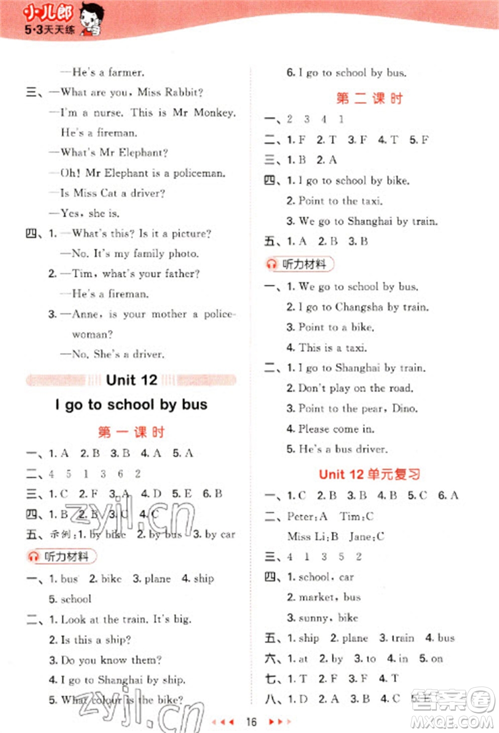 地質(zhì)出版社2023春季53天天練三年級(jí)英語下冊(cè)湘少版參考答案