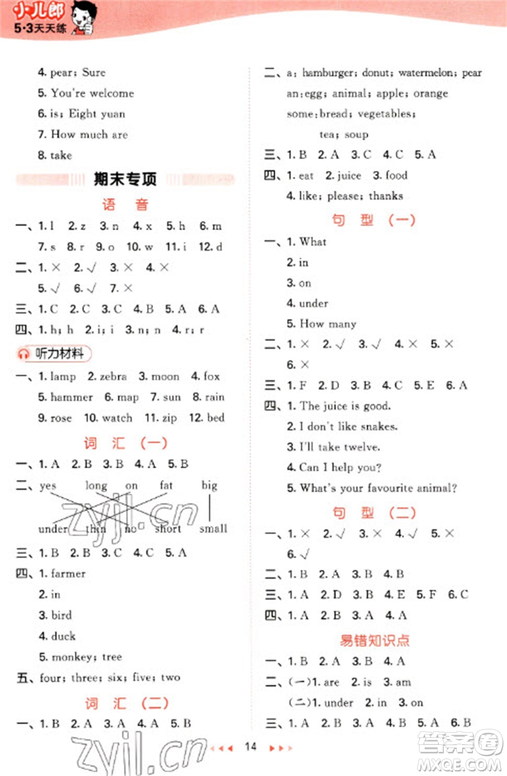 西安出版社2023春季53天天練三年級(jí)英語(yǔ)下冊(cè)冀教版參考答案