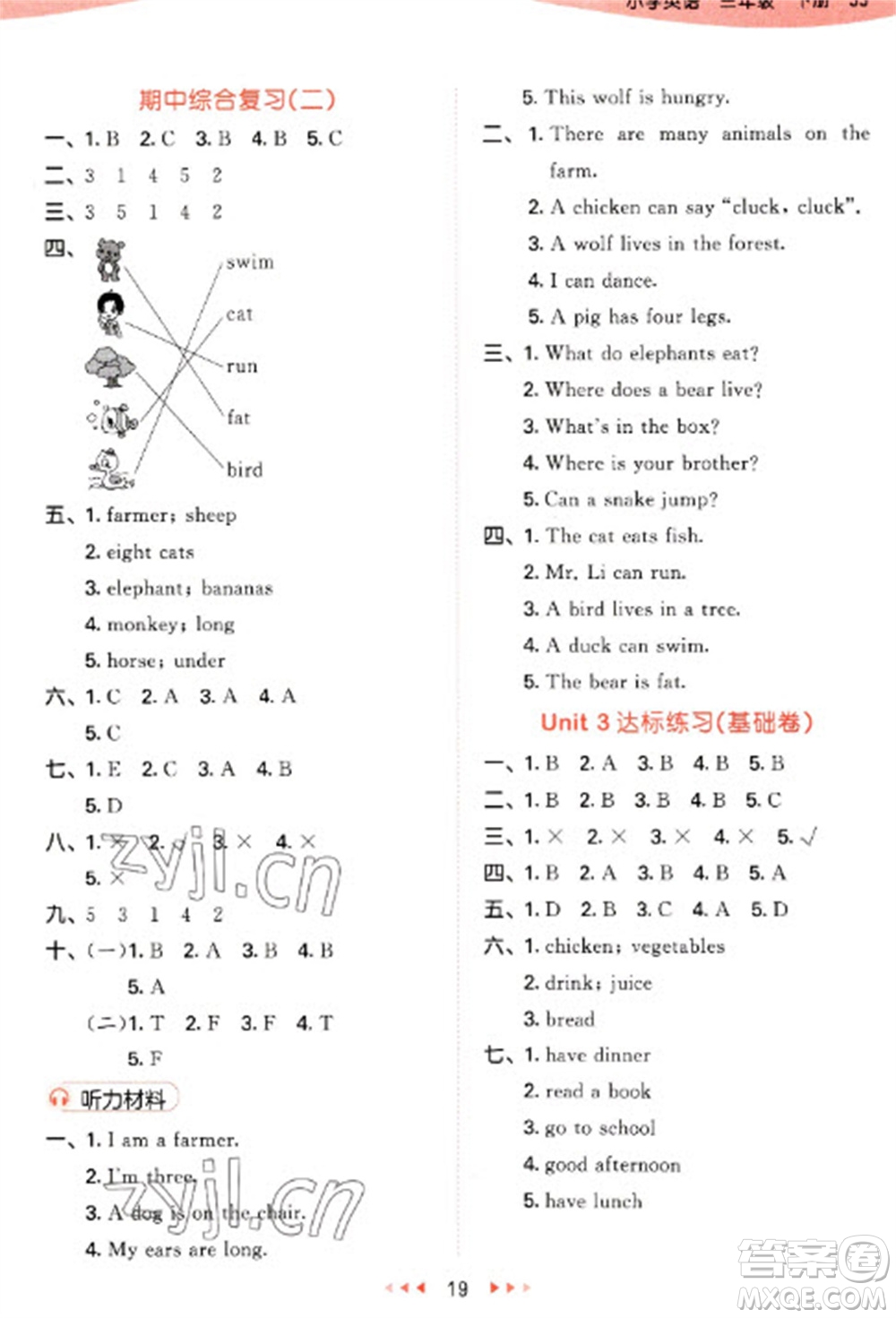 西安出版社2023春季53天天練三年級(jí)英語(yǔ)下冊(cè)冀教版參考答案