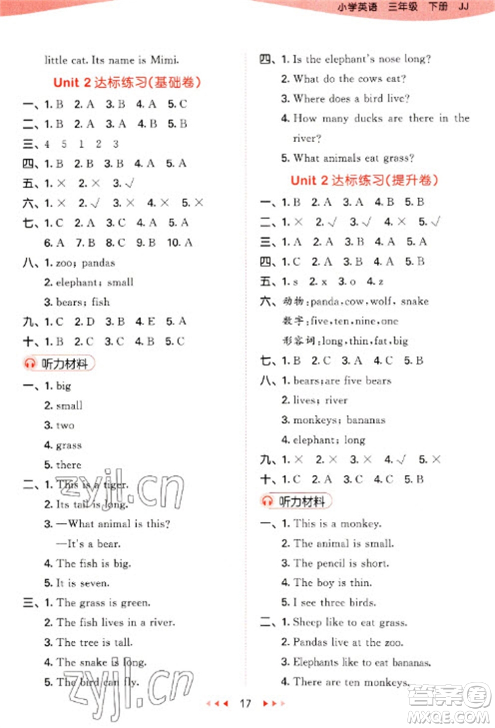 西安出版社2023春季53天天練三年級(jí)英語(yǔ)下冊(cè)冀教版參考答案