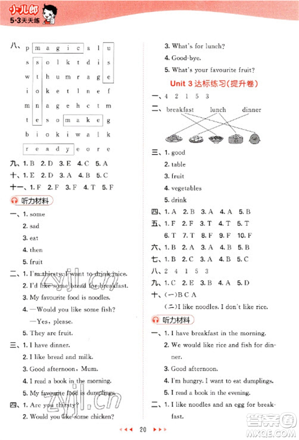 西安出版社2023春季53天天練三年級(jí)英語(yǔ)下冊(cè)冀教版參考答案