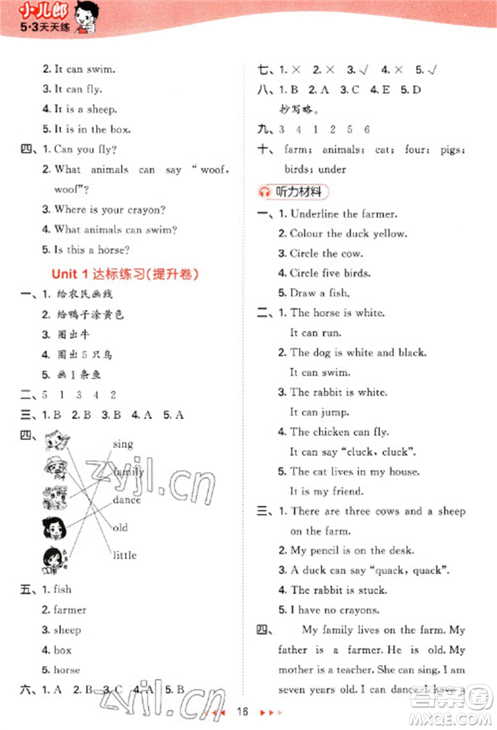 西安出版社2023春季53天天練三年級(jí)英語(yǔ)下冊(cè)冀教版參考答案