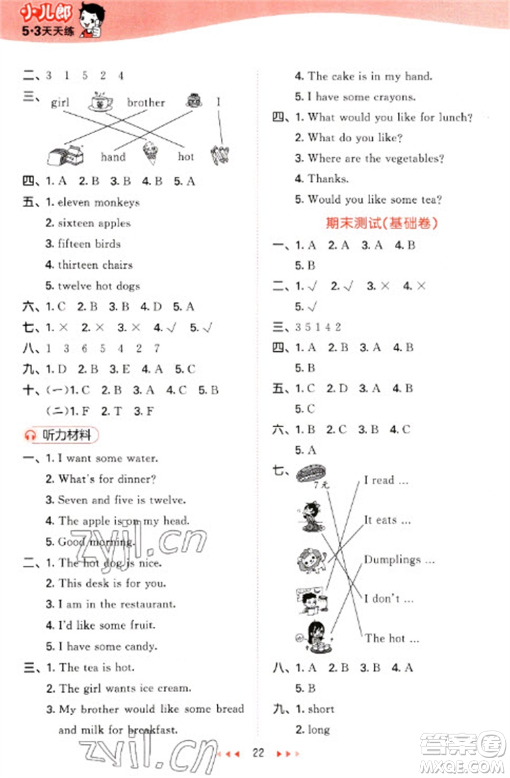 西安出版社2023春季53天天練三年級(jí)英語(yǔ)下冊(cè)冀教版參考答案