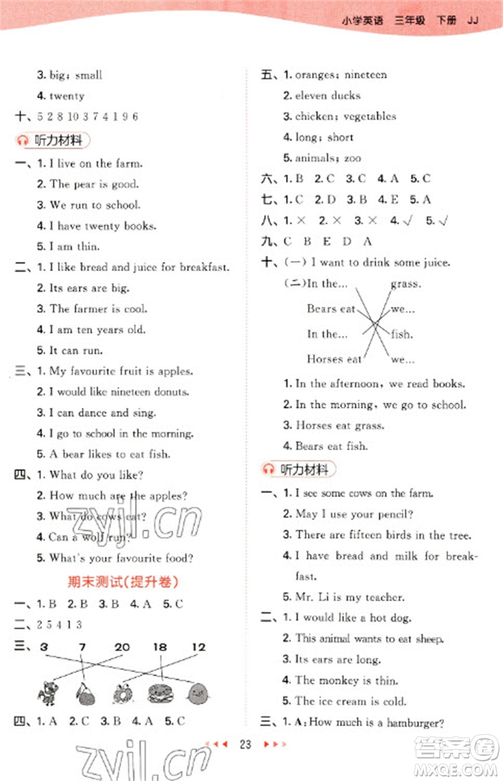 西安出版社2023春季53天天練三年級(jí)英語(yǔ)下冊(cè)冀教版參考答案