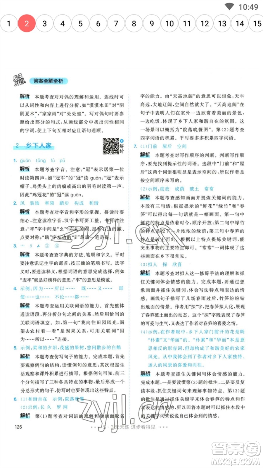 教育科學(xué)出版社2023春季53天天練四年級(jí)語(yǔ)文下冊(cè)人教版參考答案