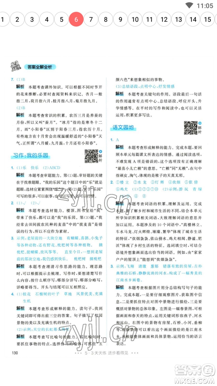教育科學(xué)出版社2023春季53天天練四年級(jí)語(yǔ)文下冊(cè)人教版參考答案