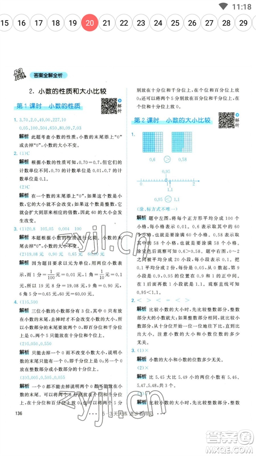 教育科學(xué)出版社2023春季53天天練四年級數(shù)學(xué)下冊人教版參考答案