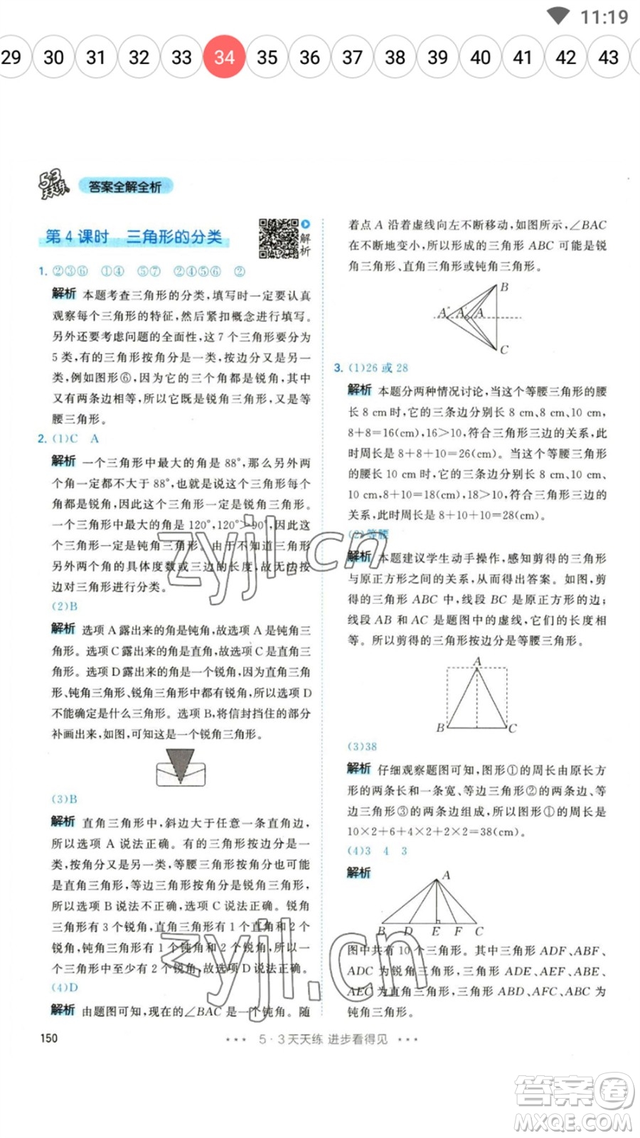 教育科學(xué)出版社2023春季53天天練四年級數(shù)學(xué)下冊人教版參考答案