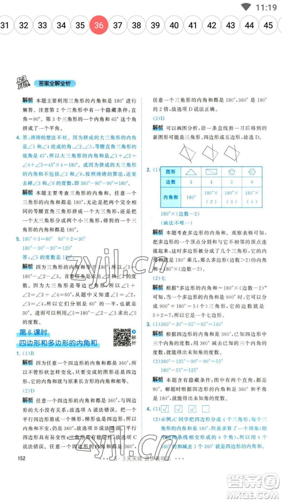 教育科學(xué)出版社2023春季53天天練四年級數(shù)學(xué)下冊人教版參考答案