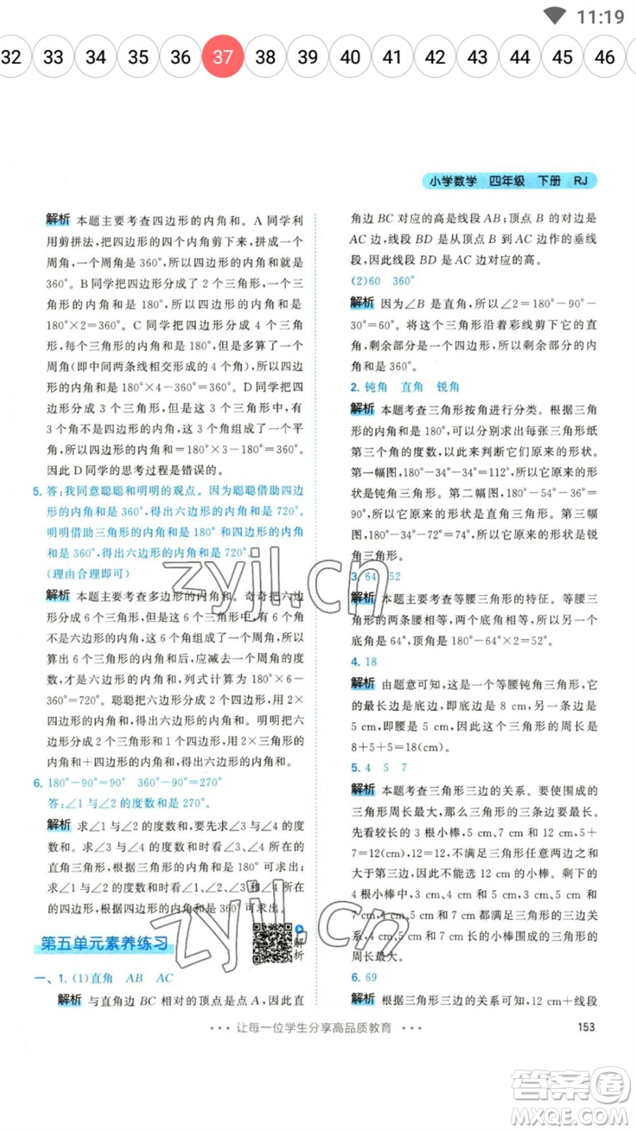 教育科學(xué)出版社2023春季53天天練四年級數(shù)學(xué)下冊人教版參考答案