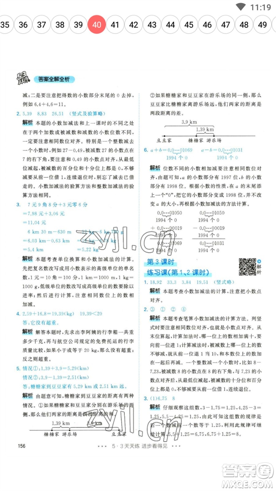 教育科學(xué)出版社2023春季53天天練四年級數(shù)學(xué)下冊人教版參考答案