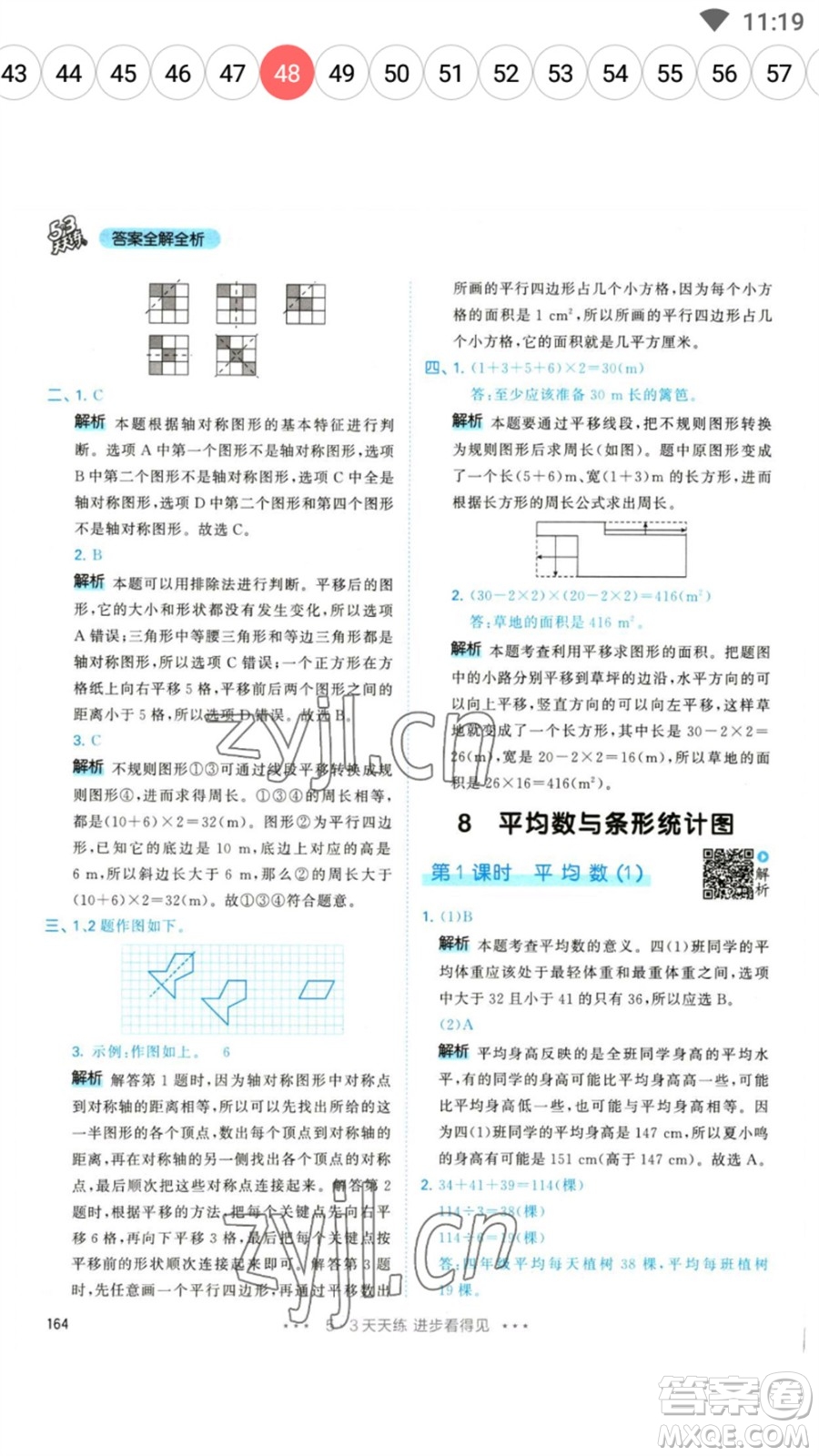 教育科學(xué)出版社2023春季53天天練四年級數(shù)學(xué)下冊人教版參考答案