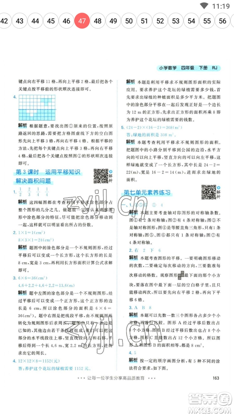 教育科學(xué)出版社2023春季53天天練四年級數(shù)學(xué)下冊人教版參考答案