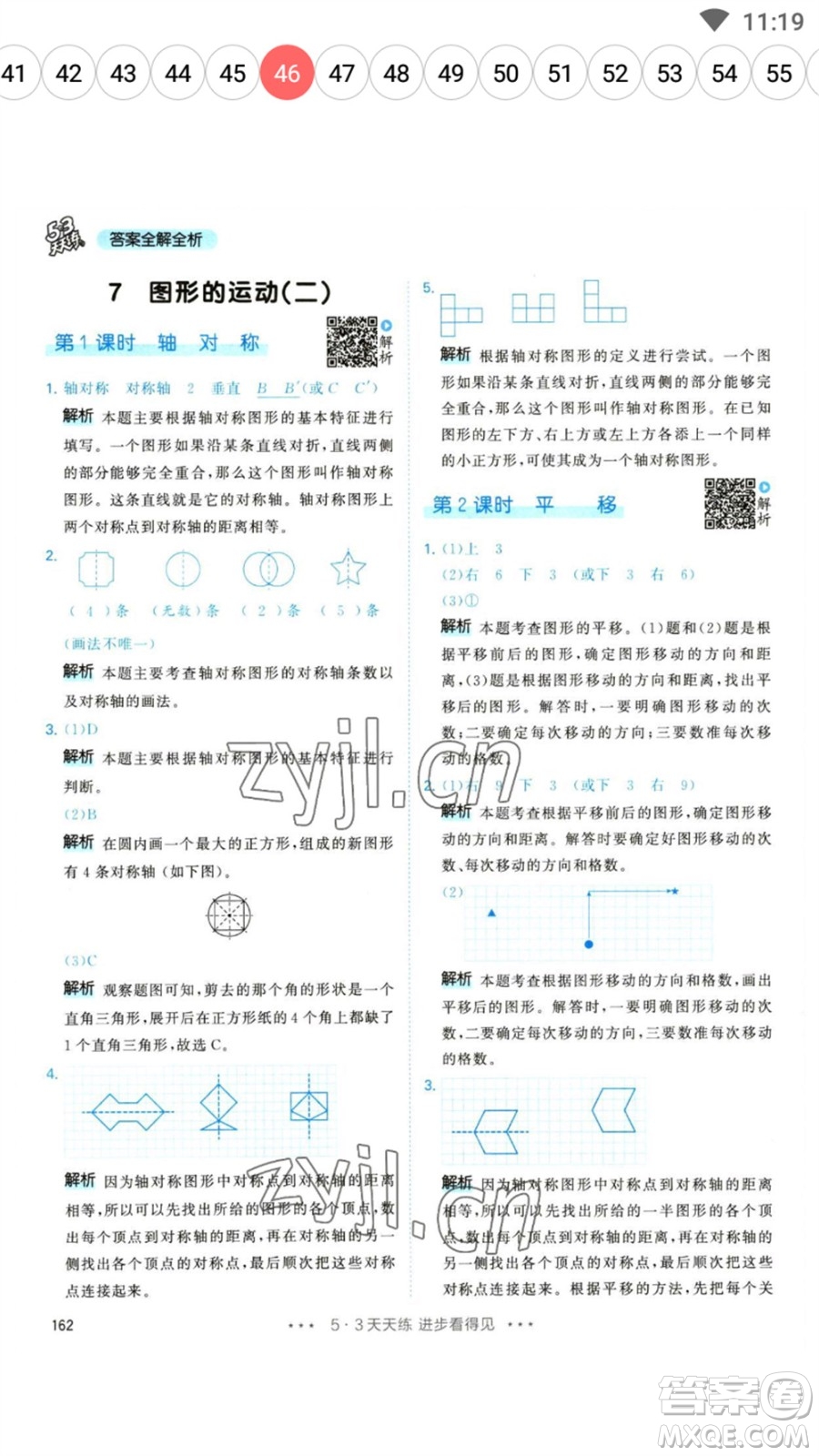 教育科學(xué)出版社2023春季53天天練四年級數(shù)學(xué)下冊人教版參考答案