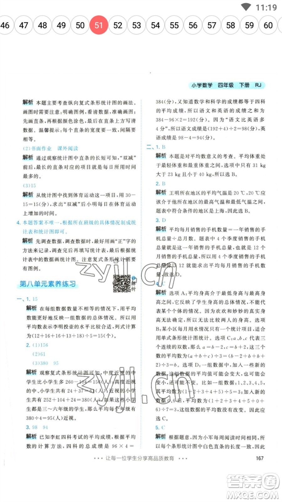 教育科學(xué)出版社2023春季53天天練四年級數(shù)學(xué)下冊人教版參考答案