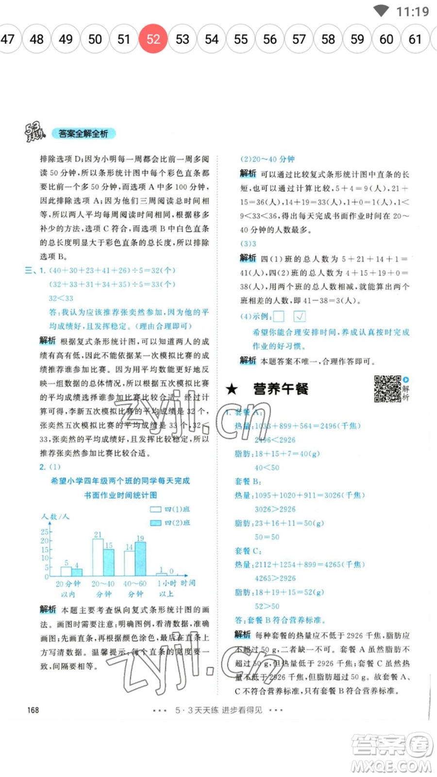 教育科學(xué)出版社2023春季53天天練四年級數(shù)學(xué)下冊人教版參考答案