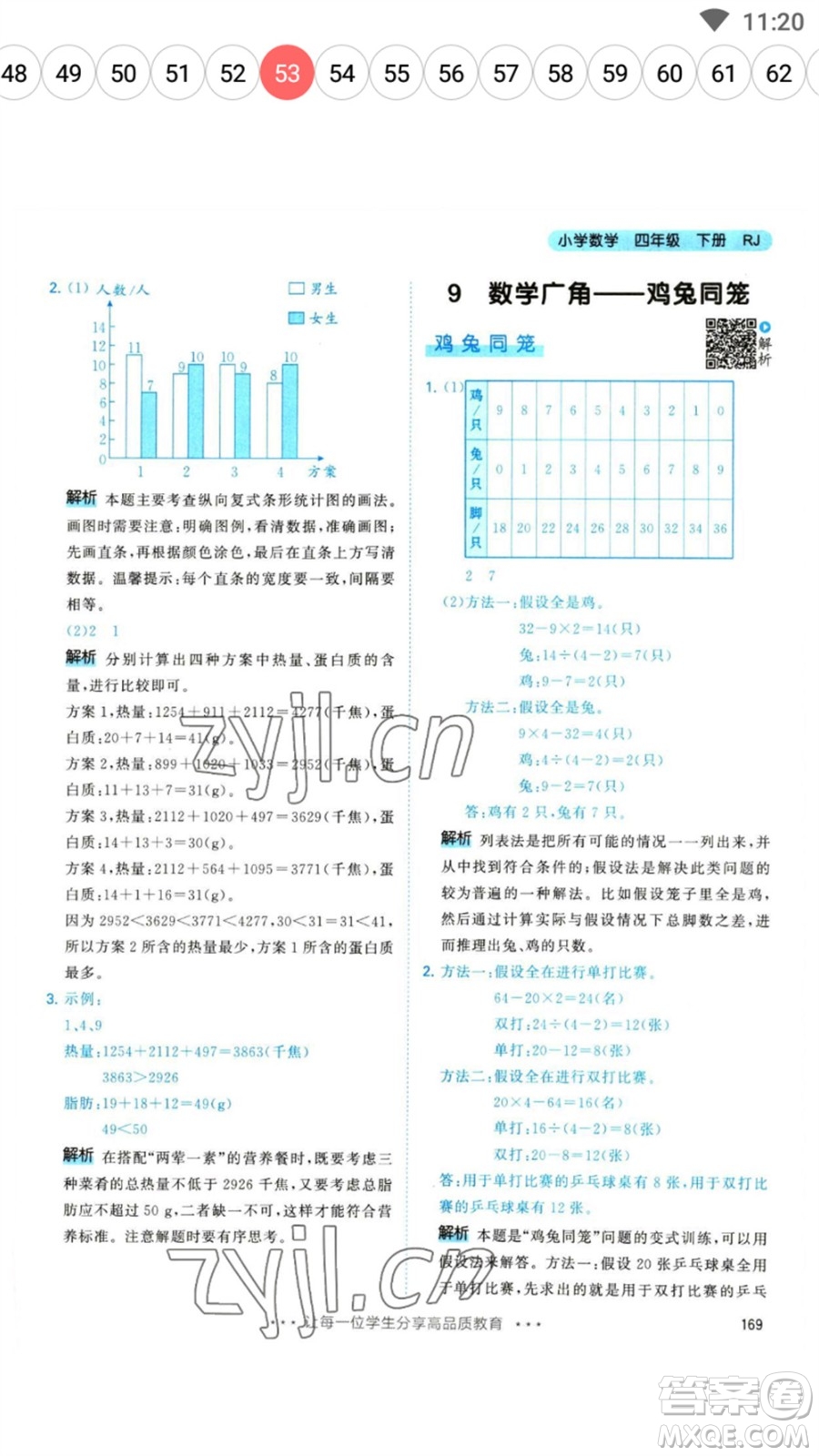 教育科學(xué)出版社2023春季53天天練四年級數(shù)學(xué)下冊人教版參考答案