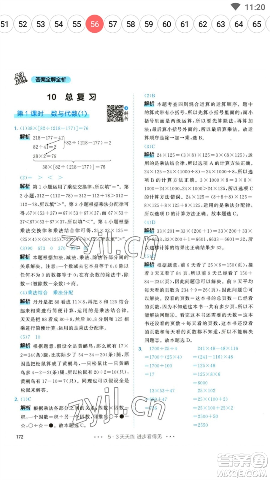 教育科學(xué)出版社2023春季53天天練四年級數(shù)學(xué)下冊人教版參考答案