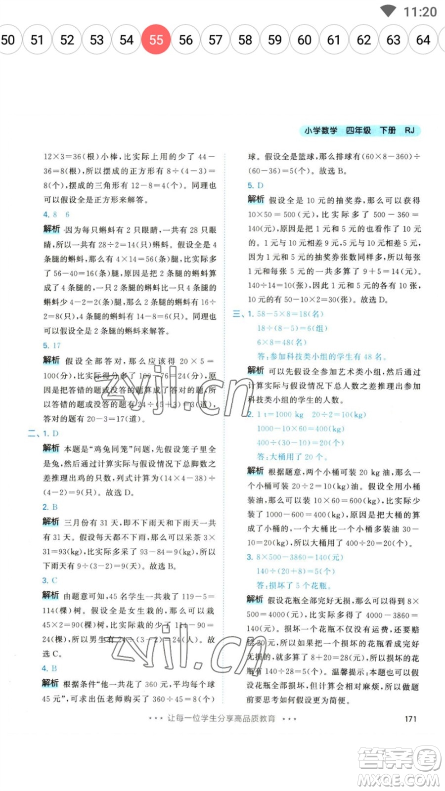 教育科學(xué)出版社2023春季53天天練四年級數(shù)學(xué)下冊人教版參考答案