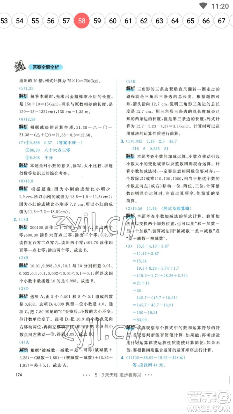 教育科學(xué)出版社2023春季53天天練四年級數(shù)學(xué)下冊人教版參考答案