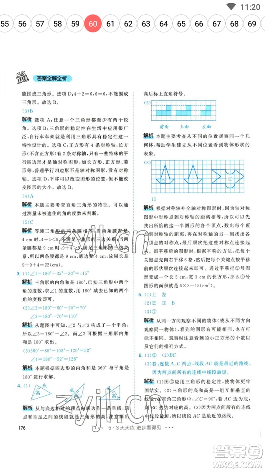 教育科學(xué)出版社2023春季53天天練四年級數(shù)學(xué)下冊人教版參考答案